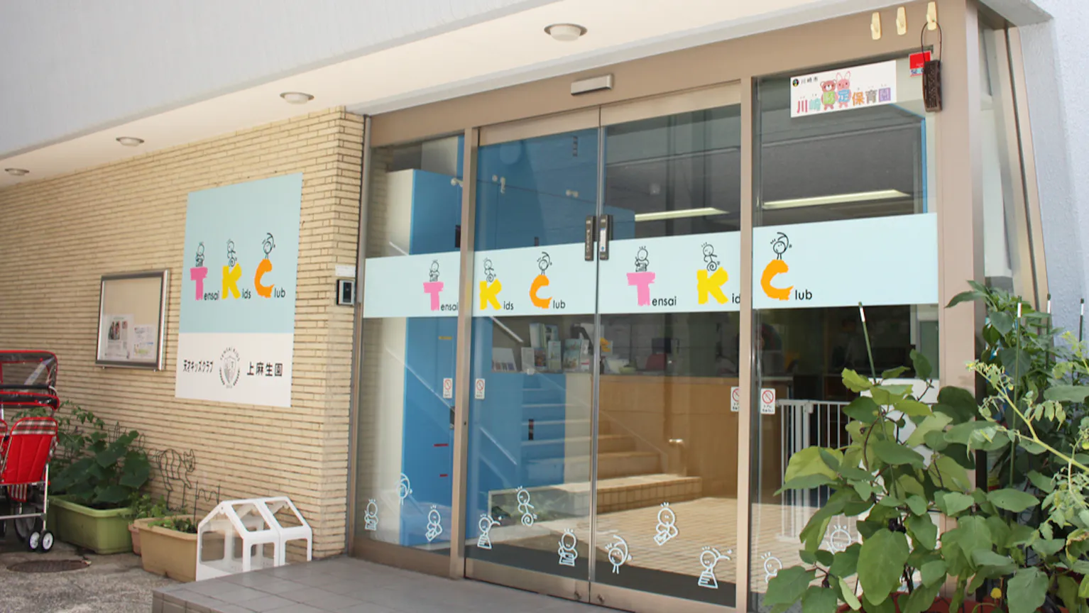 毎日行きたくなる保育園【シフト相談・扶養内・ 短時間勤務OK