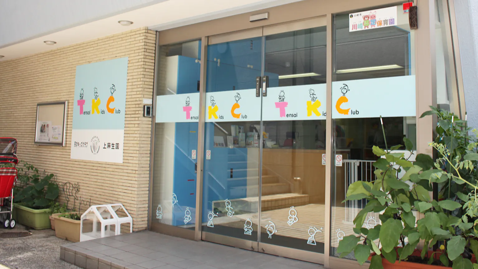 毎日行きたくなる保育園｜年間休日＋特別休暇128日｜副業OK