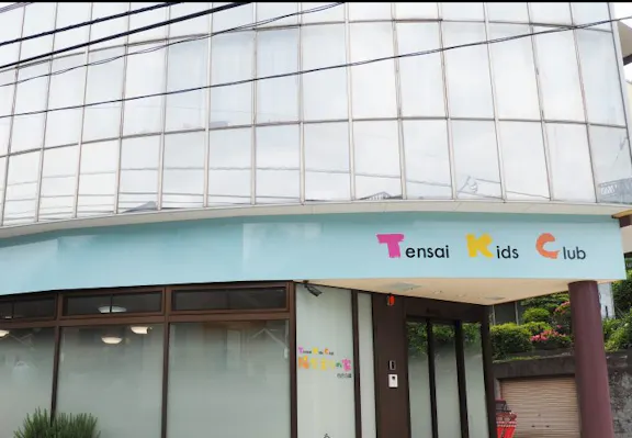 天才キッズクラブ　陽だまりの家百合ヶ丘園