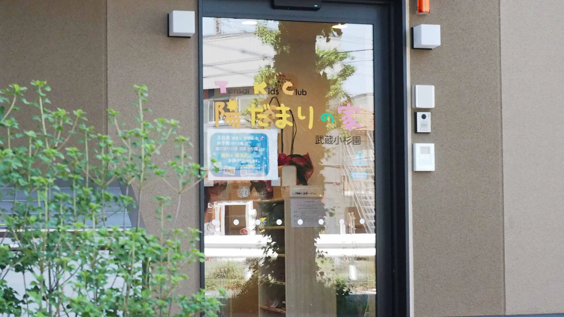 毎日行きたくなる保育園【シフト相談・扶養内・ 短時間勤務OK