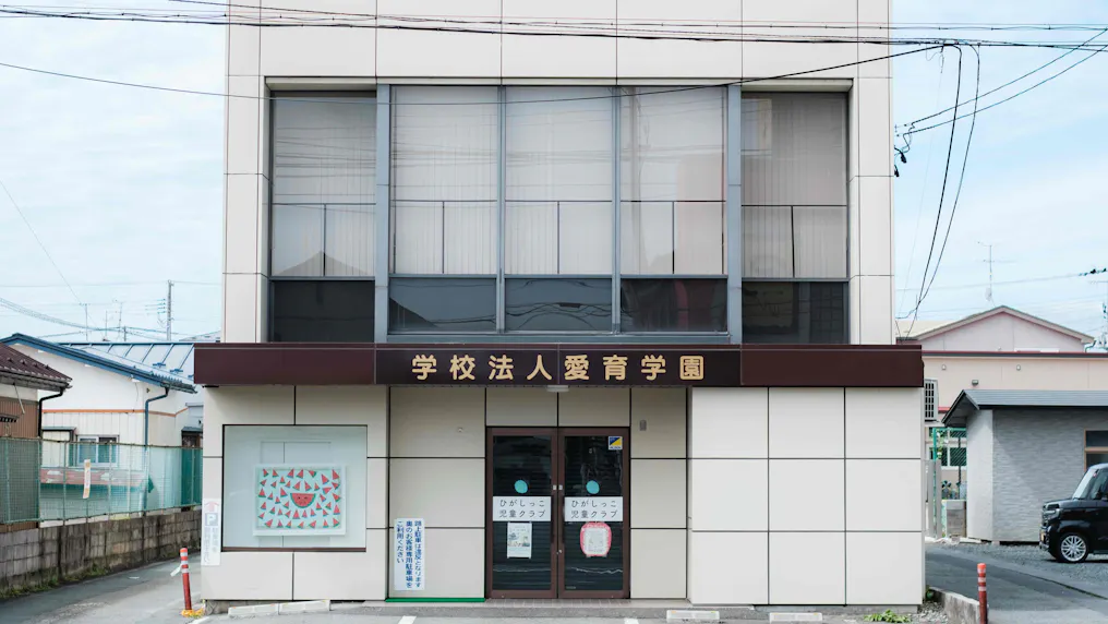 放課後児童クラブ併設