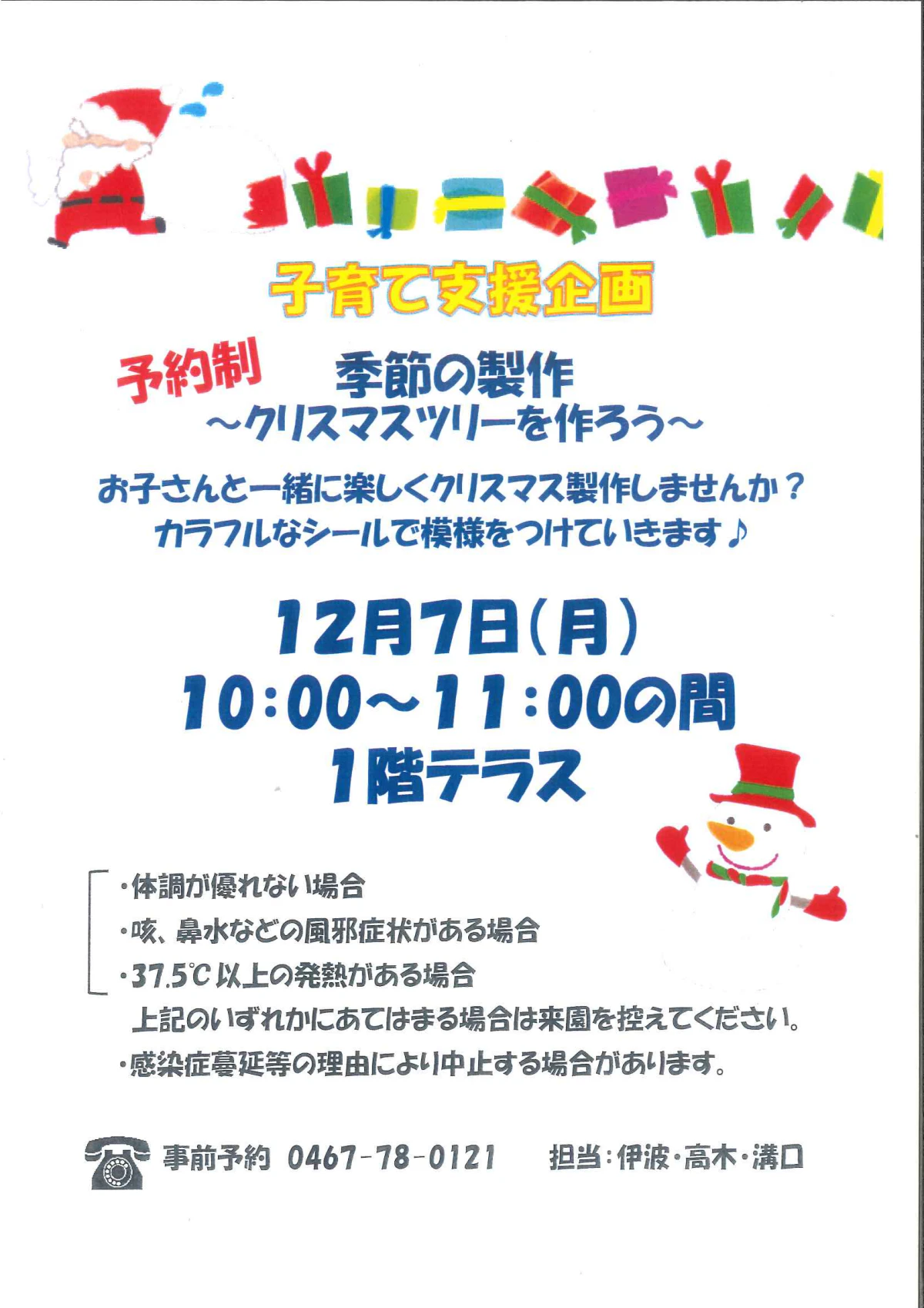 子育て支援企画_黄季節の製作_クリスマス.pdf