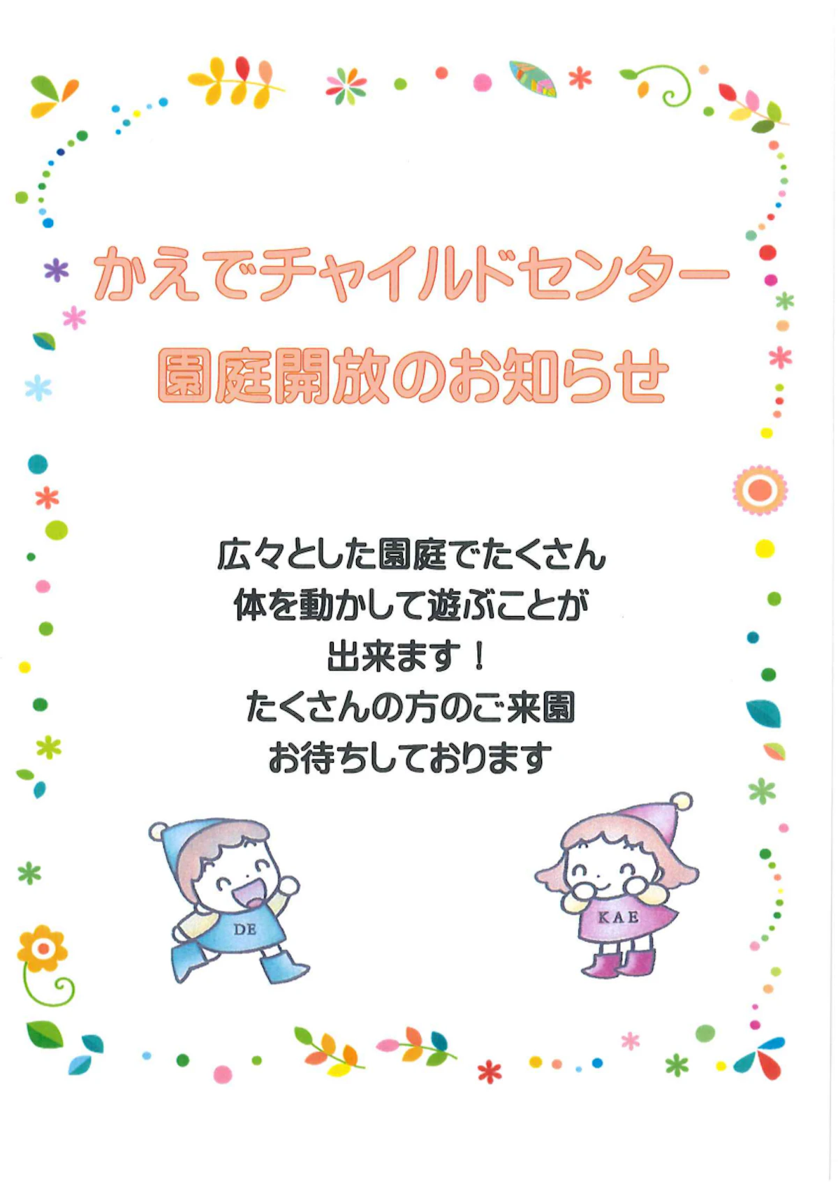子育て支援_かえでチャイルドセンター.pdf