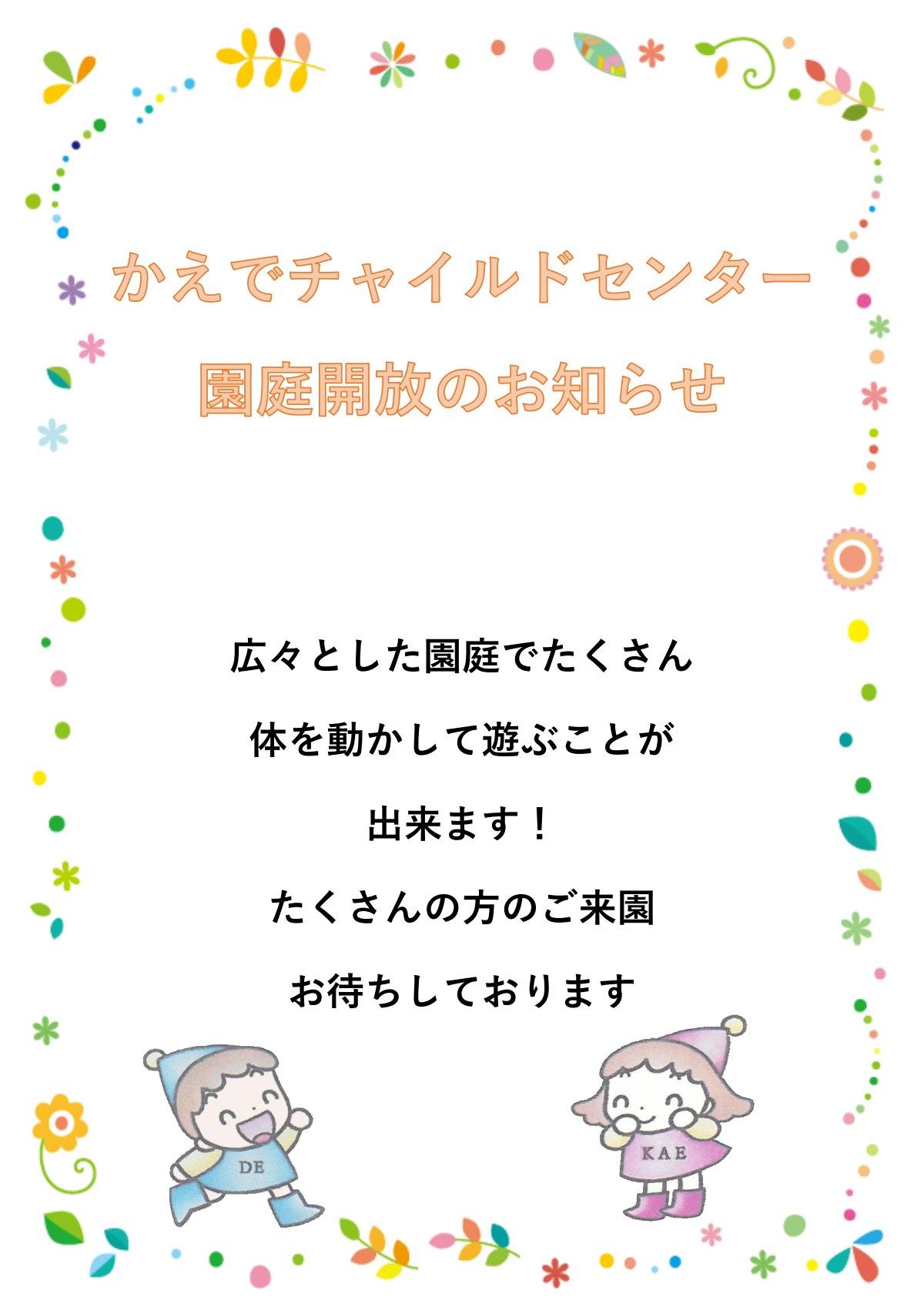子育て支援企画_案内_250511.pdf