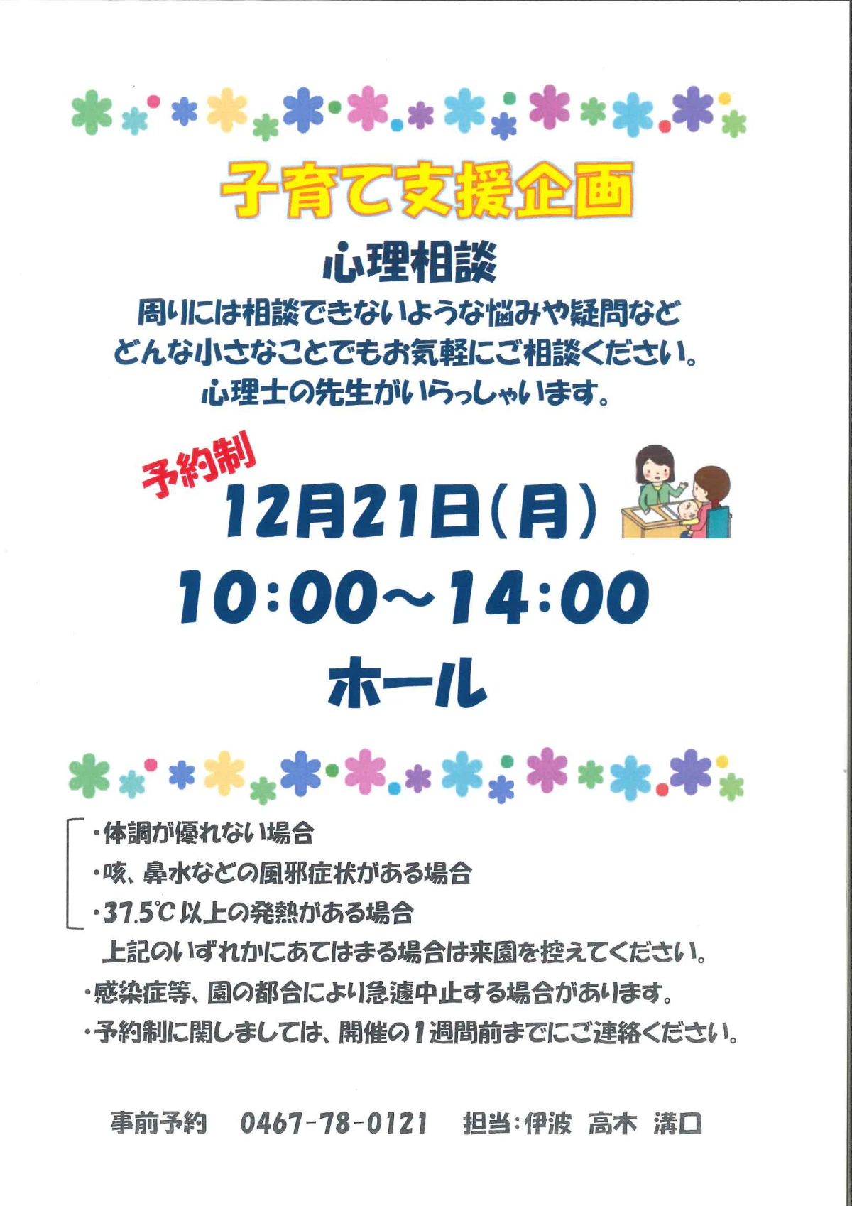 子育て支援企画_心理相談.pdf