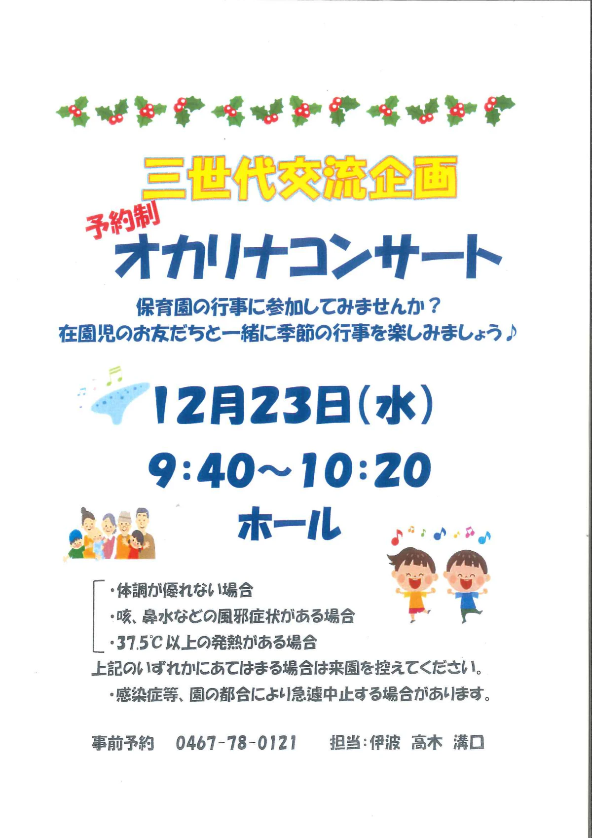 子育て支援企画_三世代交流_オカリナコンサート.pdf