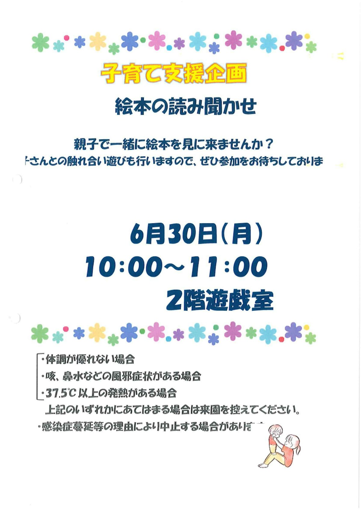 絵本の読み聞かせ.pdf
