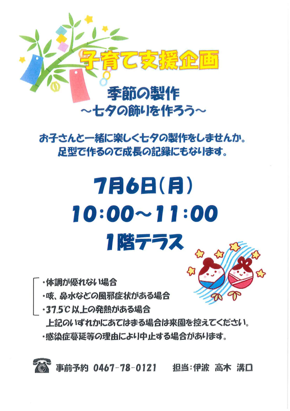 七夕・オカリナコンサート.pdf