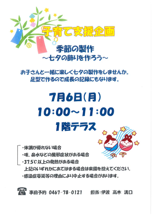 2026年6月・7月の園庭開放のお知らせ