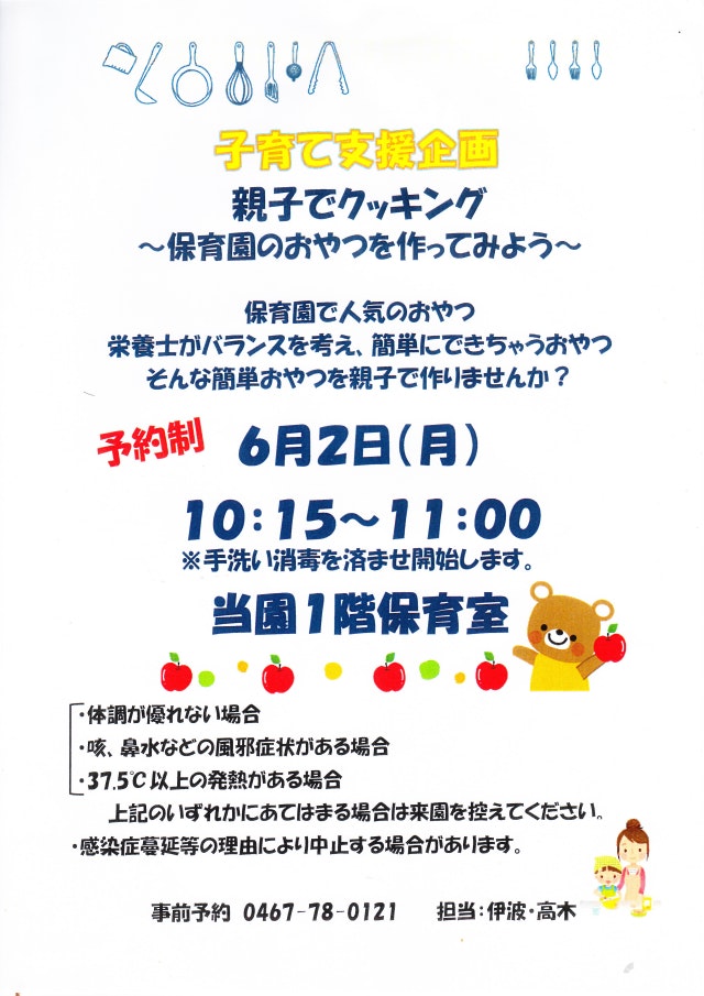 6月の園庭開放のお知らせ