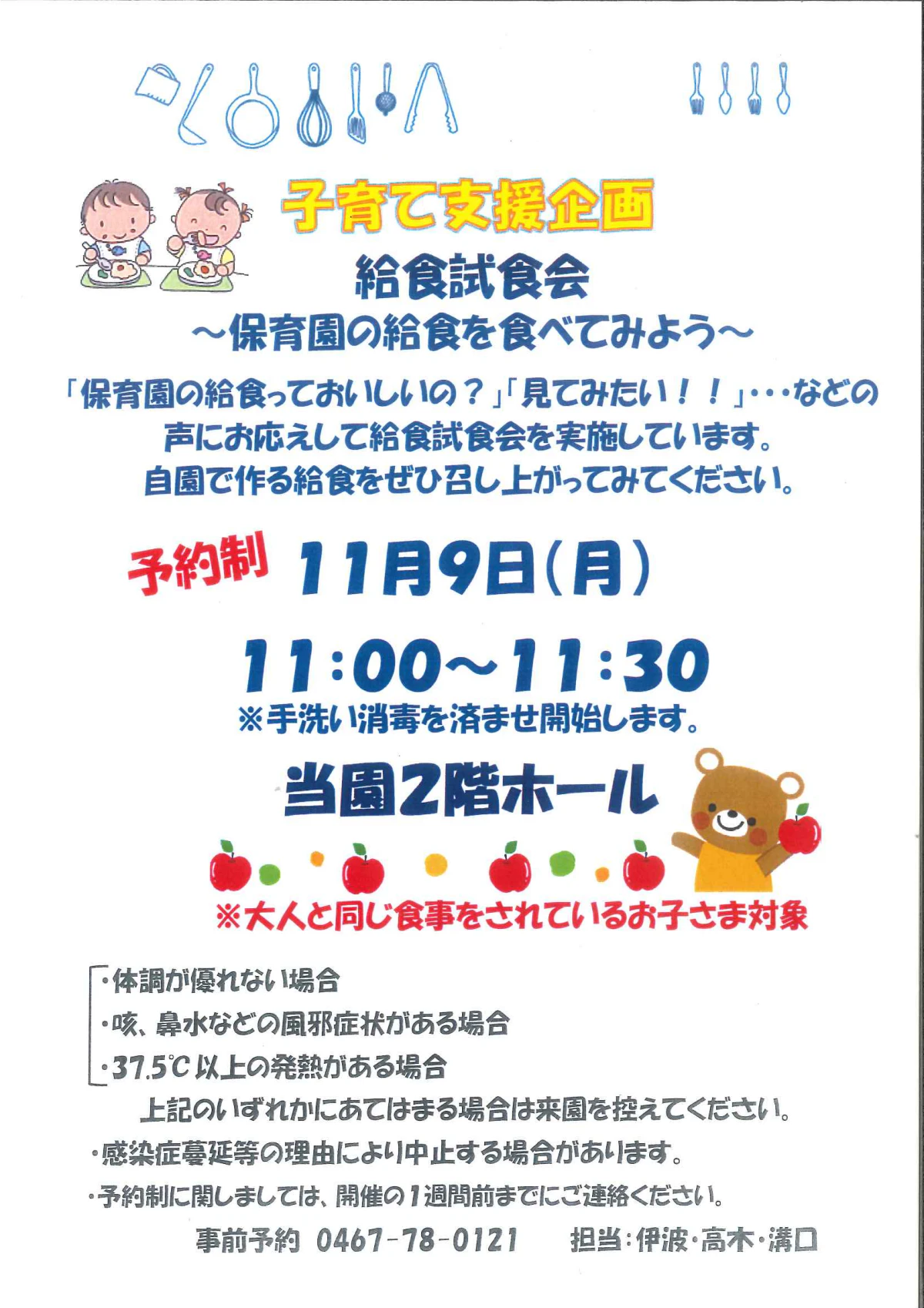 子育て支援企画_給食試食会.pdf