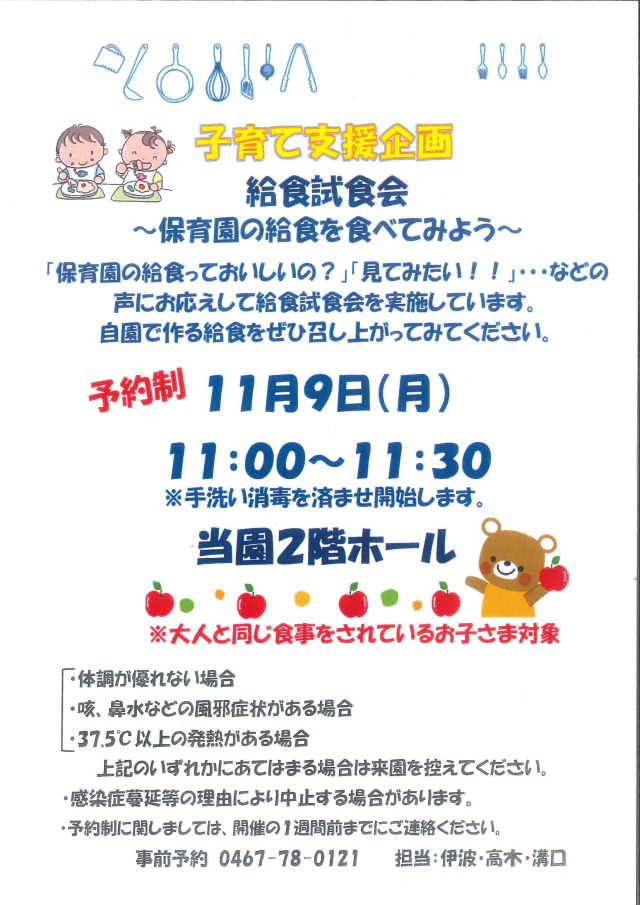 2026年11月・12月の園庭開放・イベントのお知らせ
