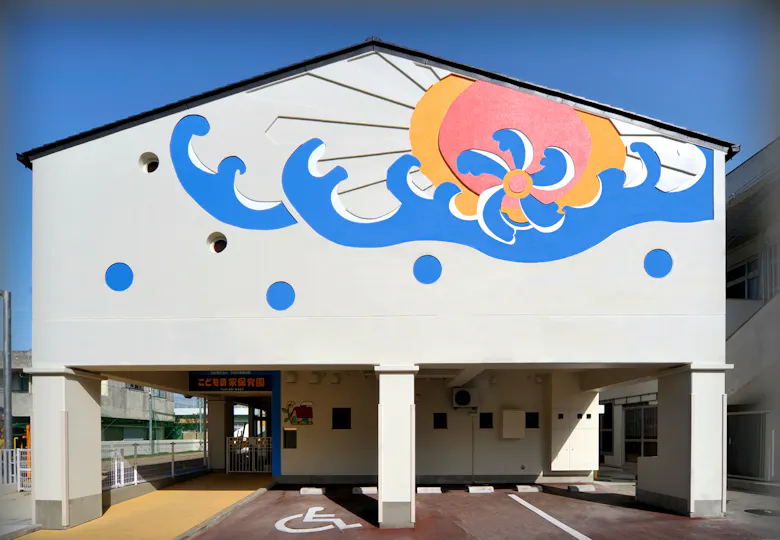 認定こども園こどもの家