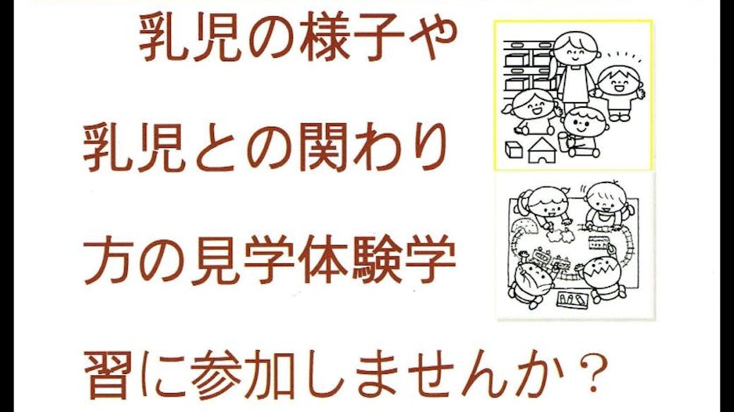 出産を迎える親の体験学習募集！出産前後（妊娠中～生後4か月）