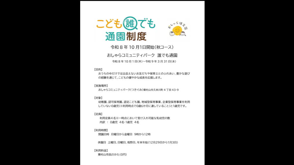 OCP誰でも通園　10月１日開始（秋コース） ご案内