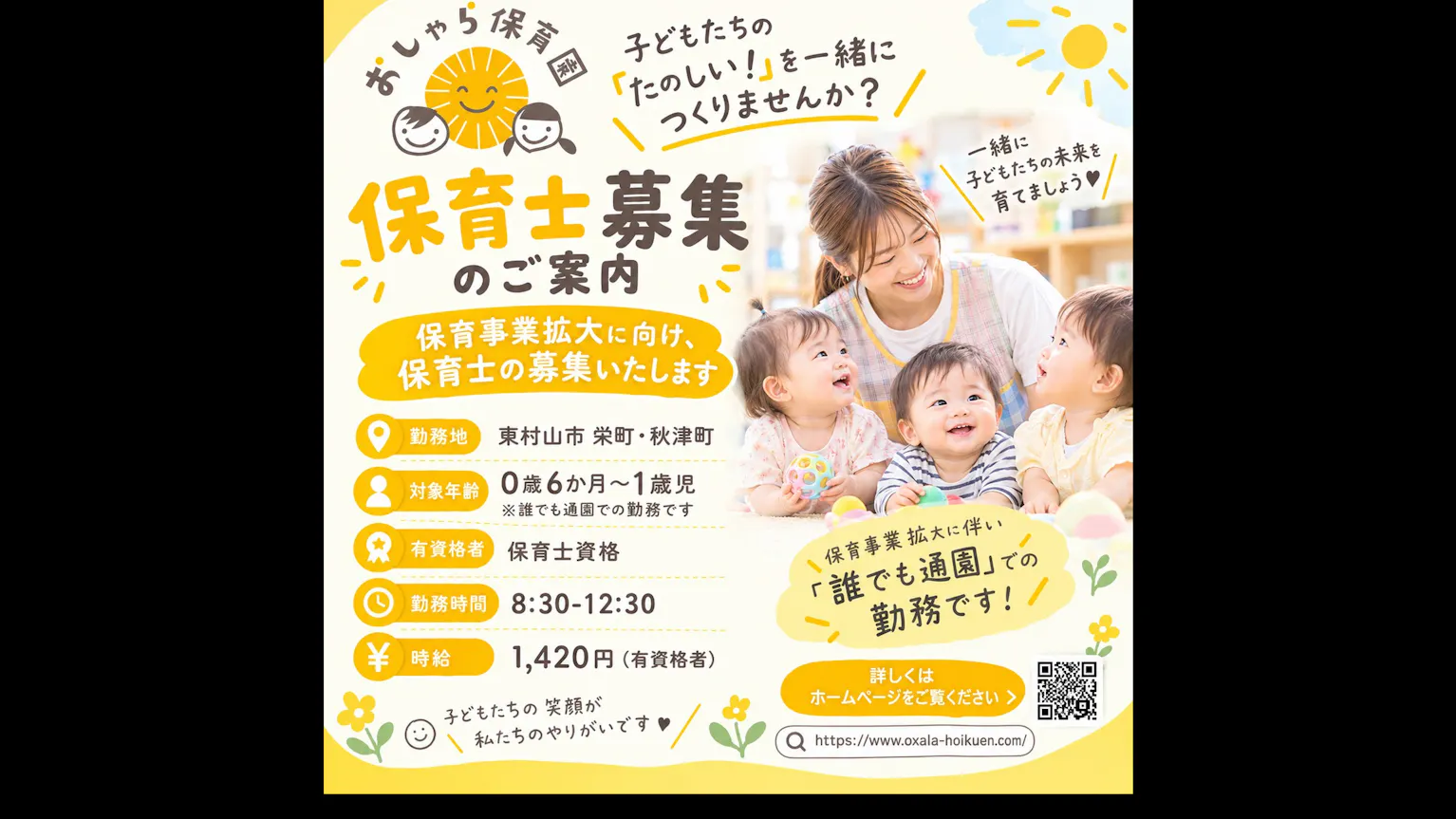 「誰でも通園」での勤務