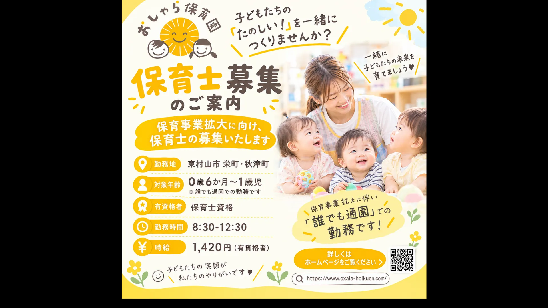 「誰でも通園」での勤務
