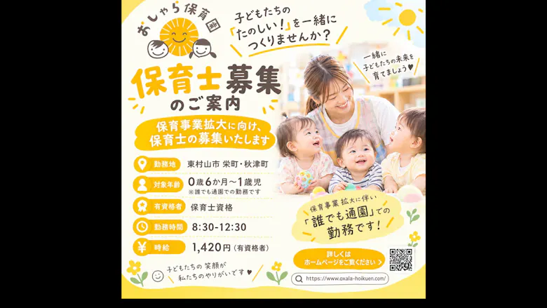 「誰でも通園」での勤務
