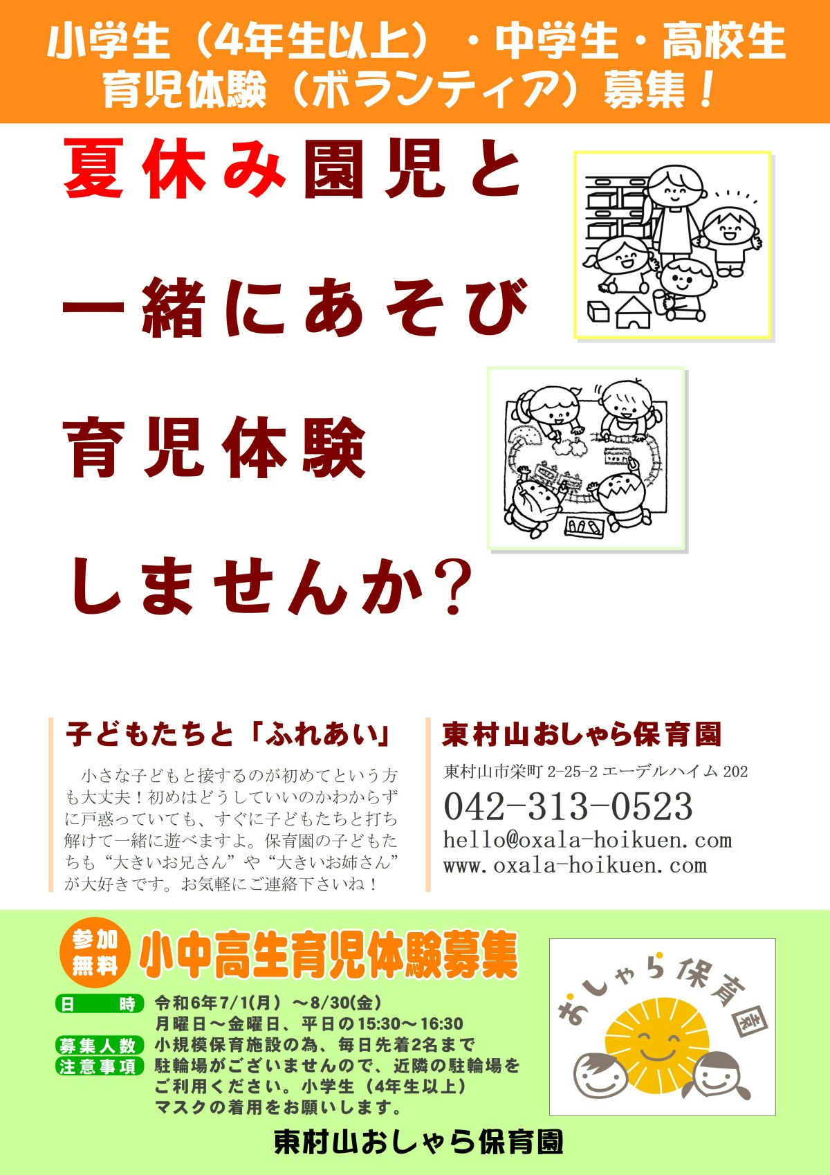 natuyasumiikujitaikenn.pdf