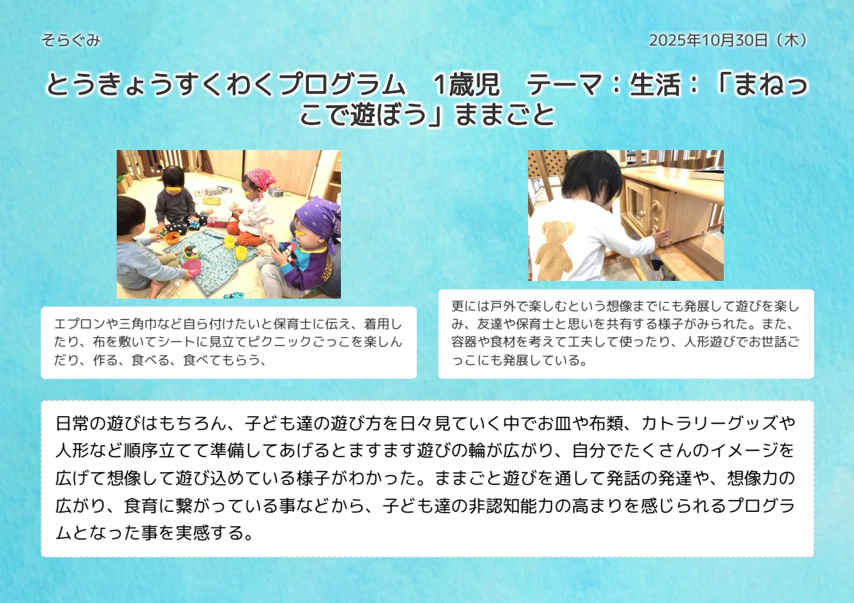 2025年10月30日（木）そらぐみの活動の記録.pdf