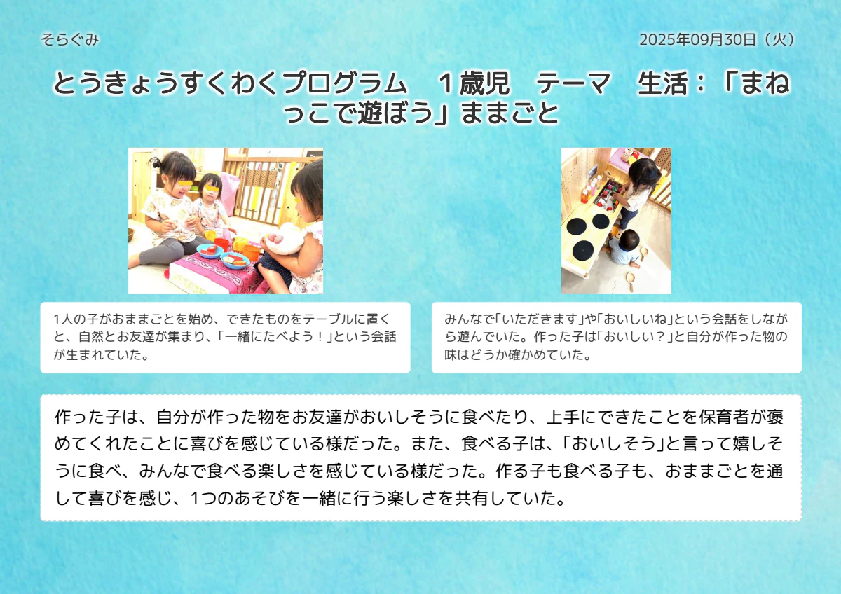 2025年09月30日（火）そらぐみの活動の記録.pdf