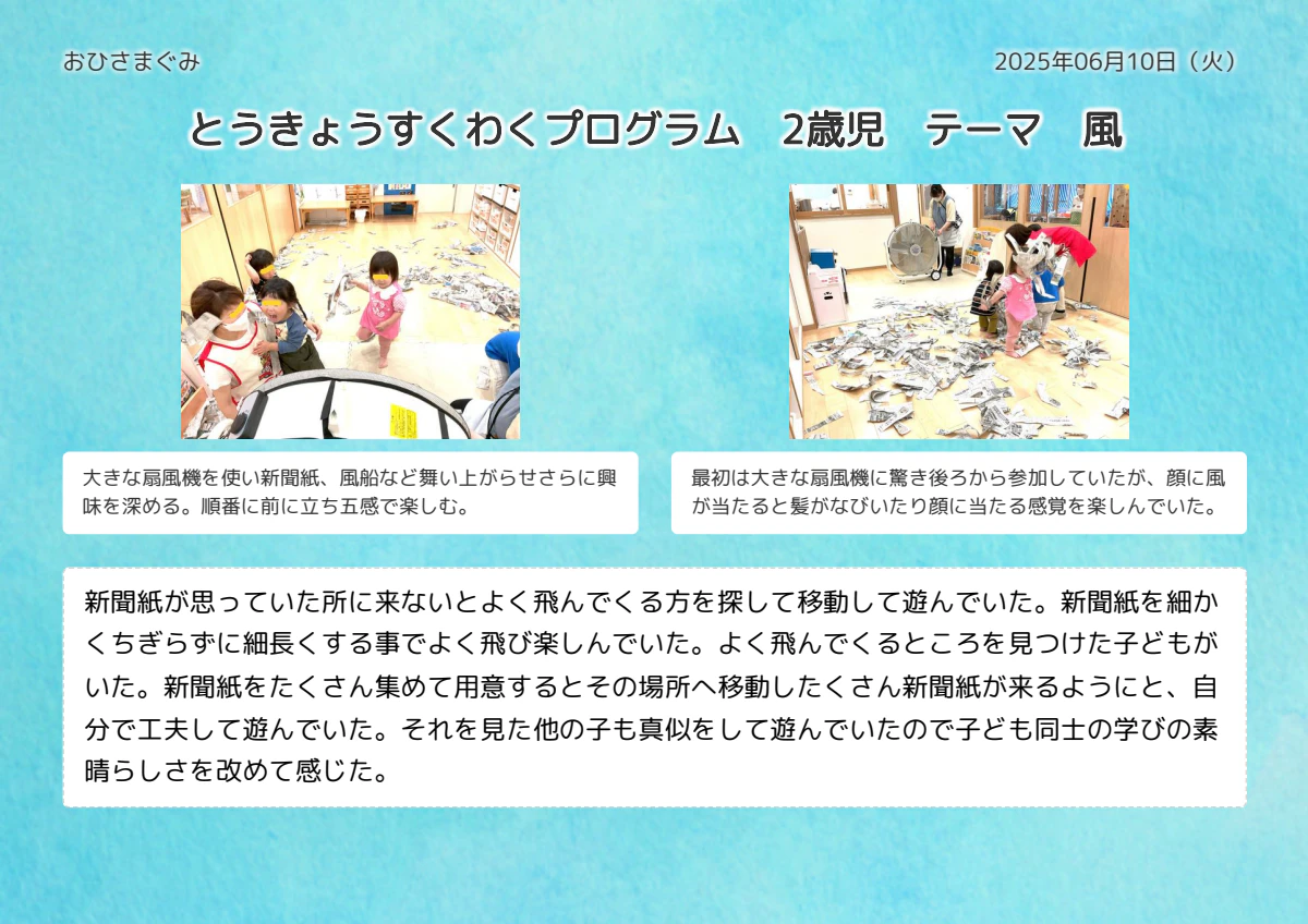 2025年06月10日（火）おひさまぐみの活動の記録.pdf