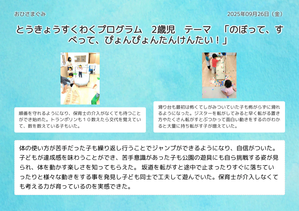 2025年09月26日（金）おひさまぐみの活動の記録.pdf