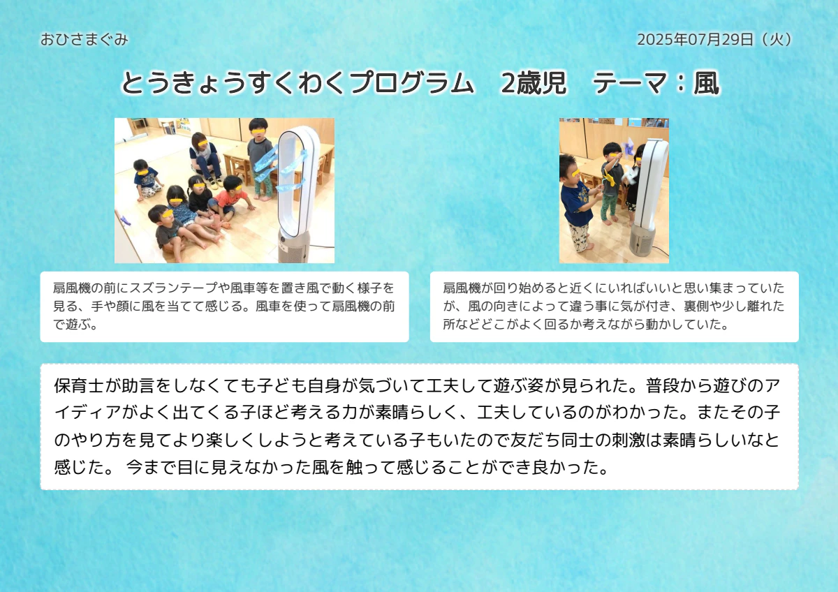 2025年07月29日（火）おひさまぐみの活動の記録.pdf