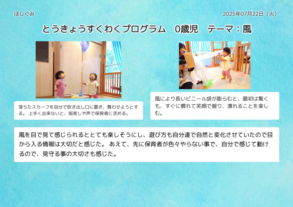 2025年07月22日（火）ほしぐみの活動の記録.pdf