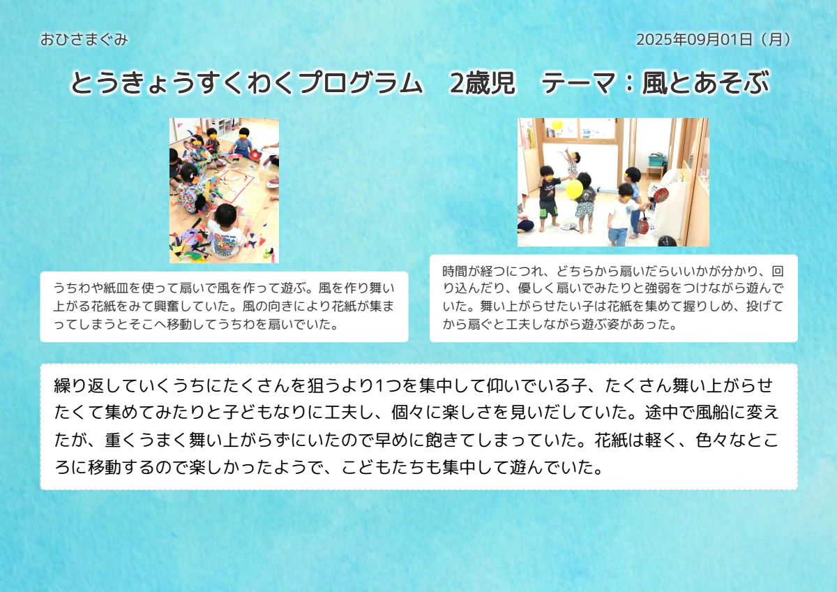 2025年09月01日（月）おひさまぐみの活動の記録.pdf