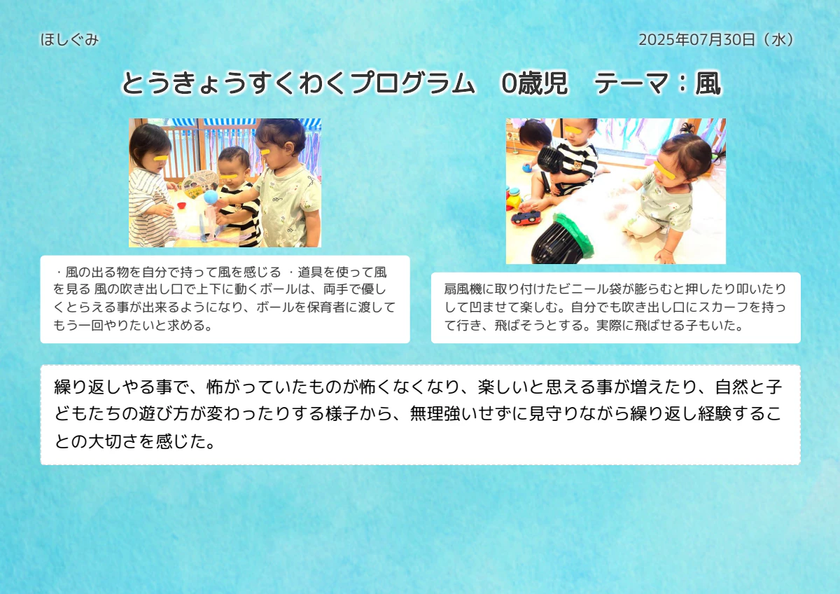 2025年07月30日（水）ほしぐみの活動の記録.pdf