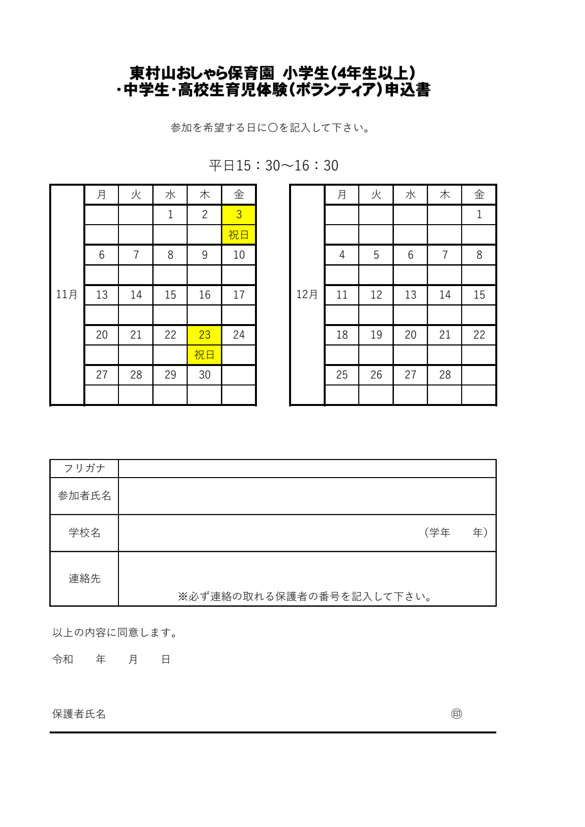 ikujitaikenn mousikomisho.pdf