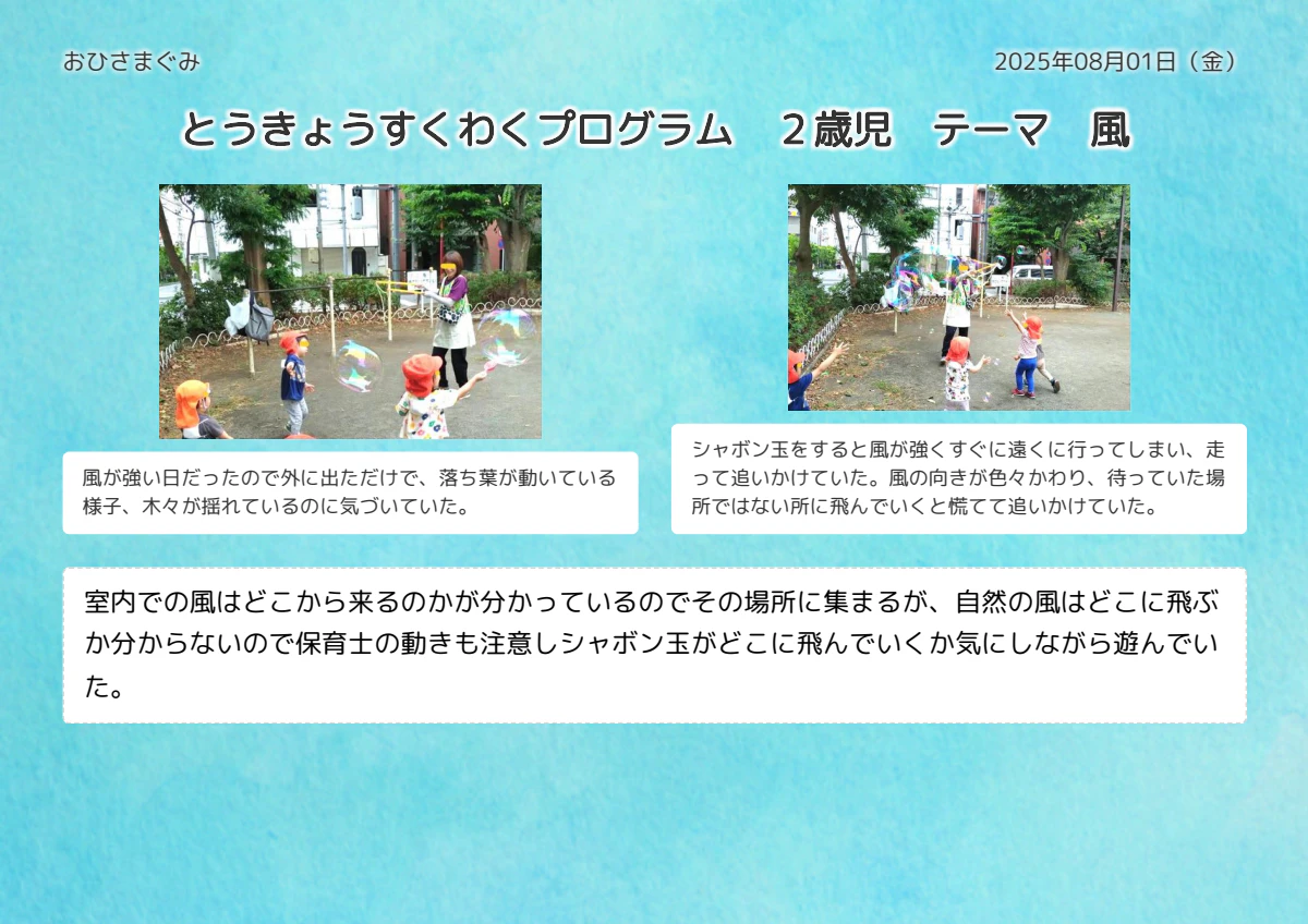 2025年08月01日（金）おひさまぐみの活動の記録.pdf