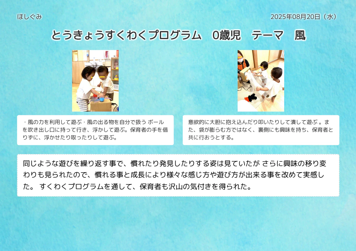 2025年08月20日（水）ほしぐみの活動の記録.pdf