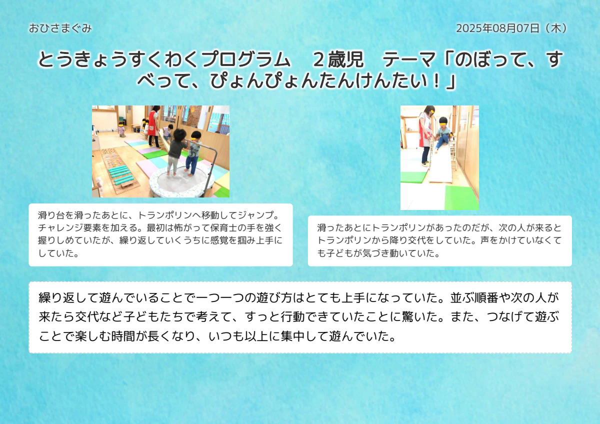 2025年08月07日（木）おひさまぐみの活動の記録.pdf