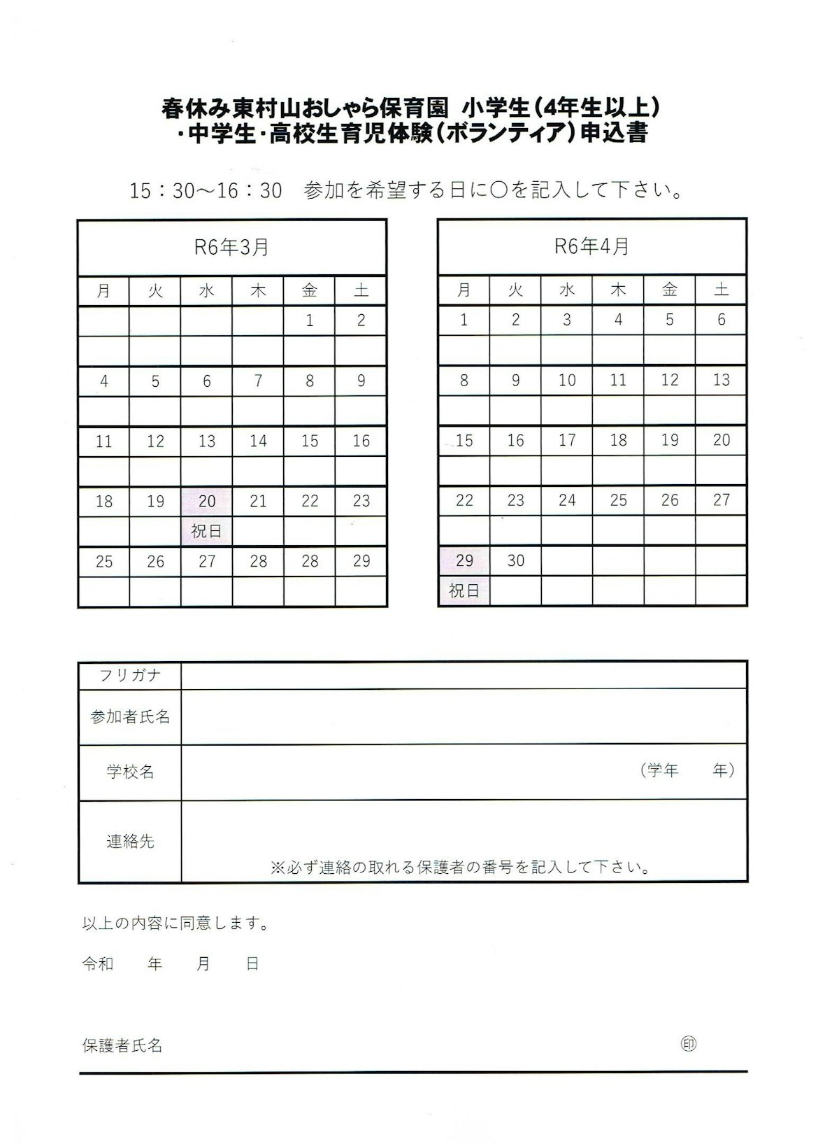 haruyasumimousikomisho .jpg