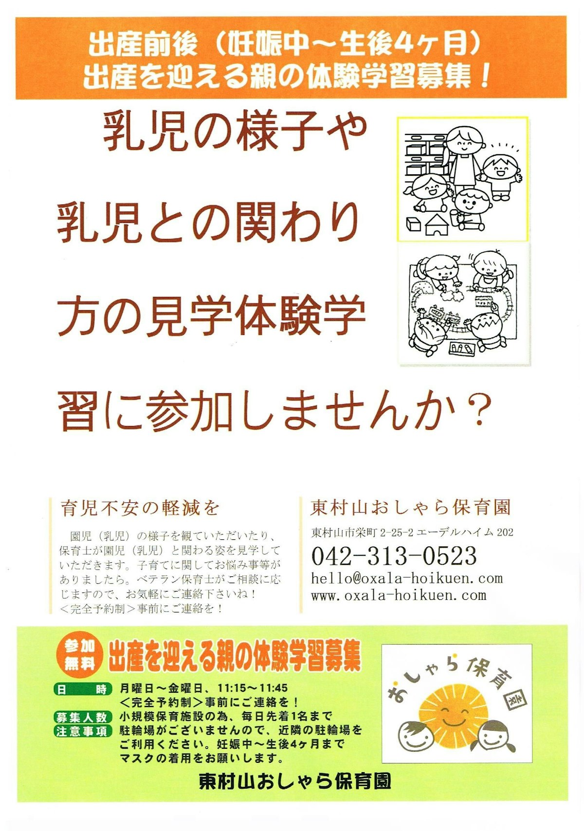 shussanntaikennboshuu.jpg