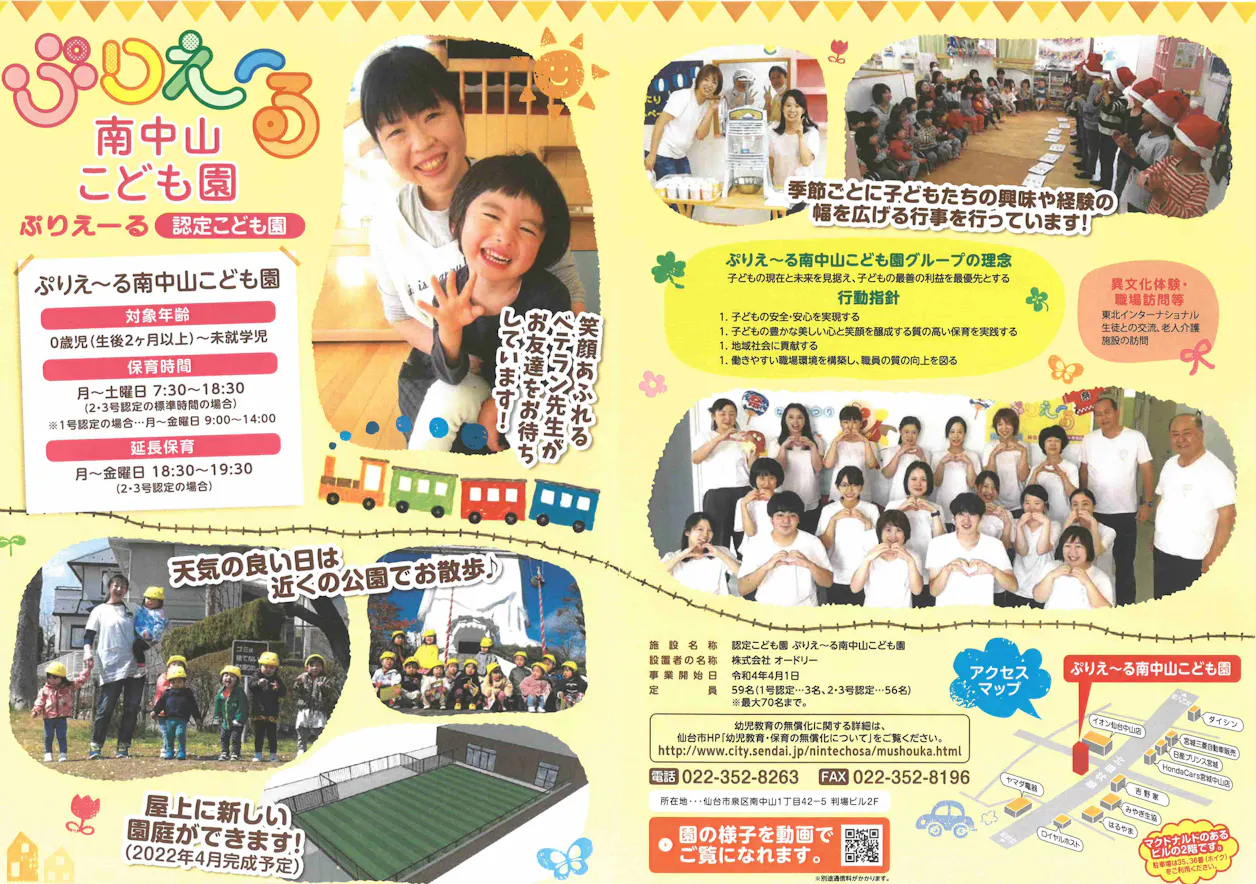ぷりえーる南中山認定こども園