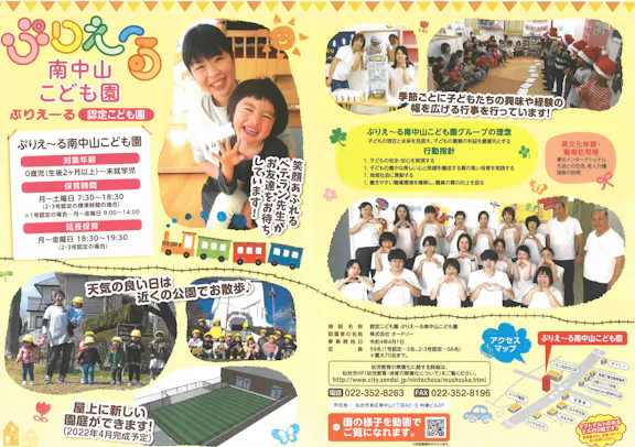 ぷりえーる南中山認定こども園