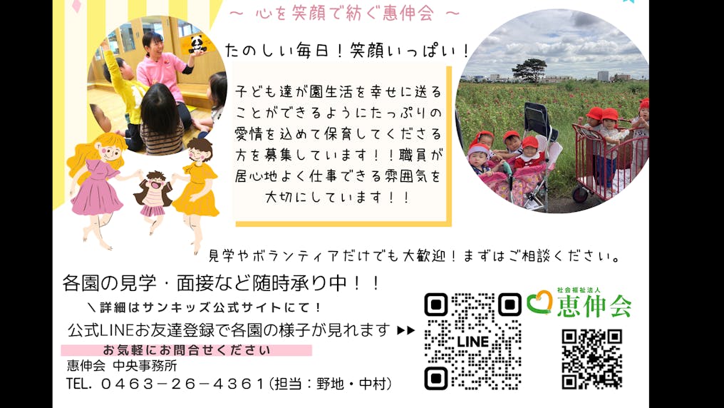 サンキッズホームページ・公式ラインアカウントQRコード