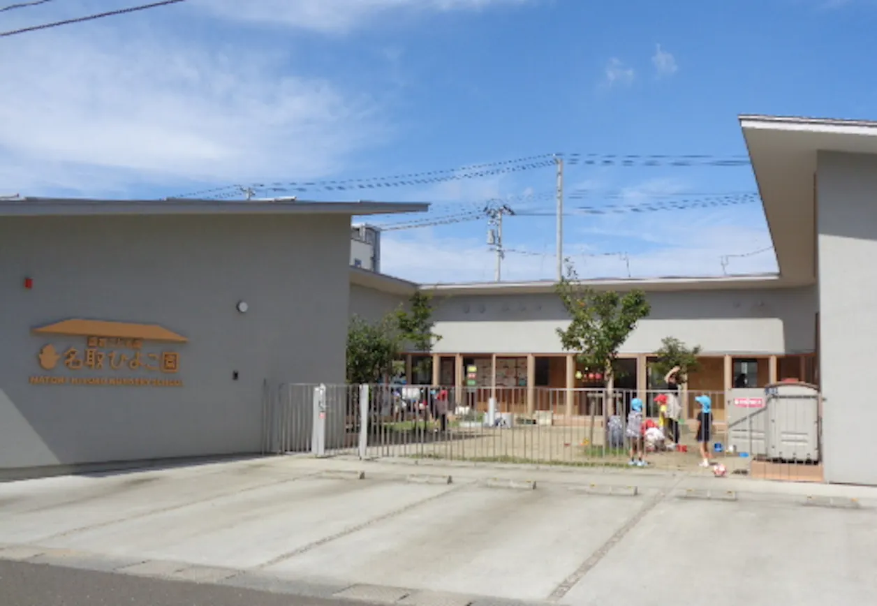 名取ひよこ園