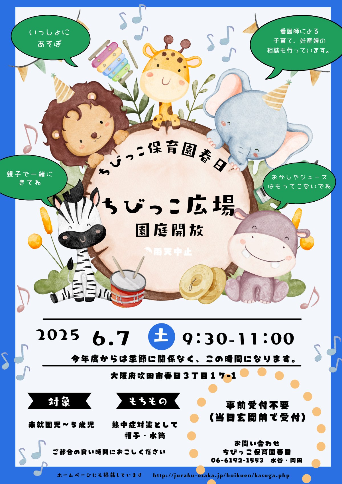 園庭開放　6月.pdf