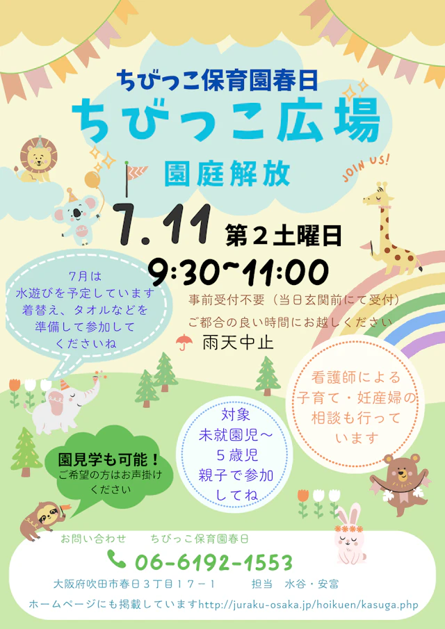 7月園庭解放のお知らせ