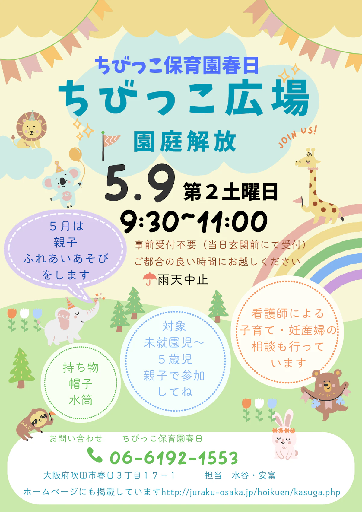 2026園庭解放ポスター (2).png