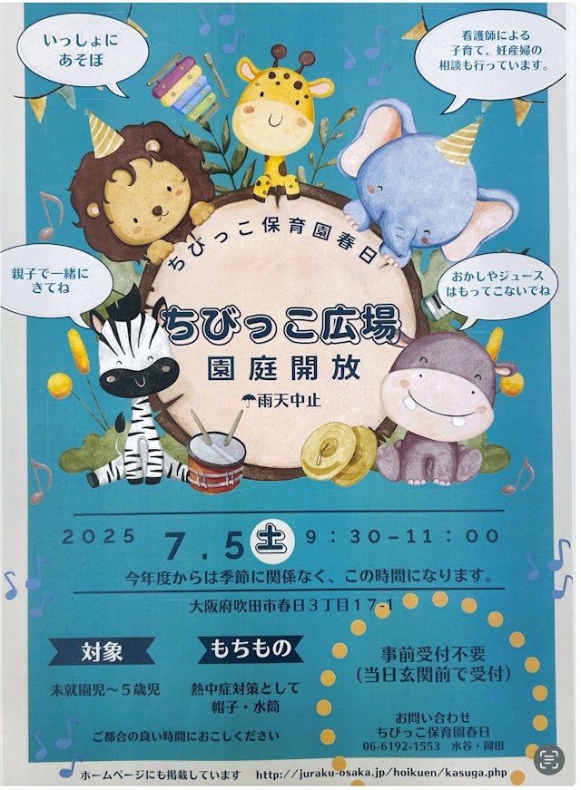 7月の園庭開放のお知らせ