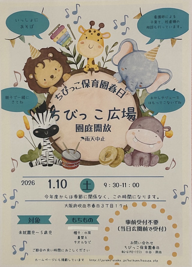 1月の園庭開放のお知らせ