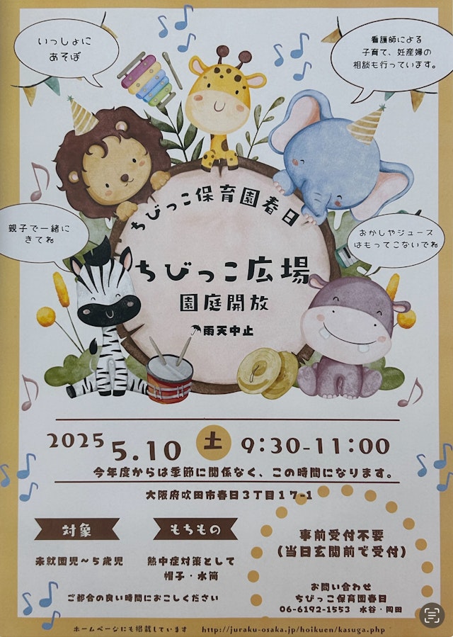 5月の園庭開放のお知らせ