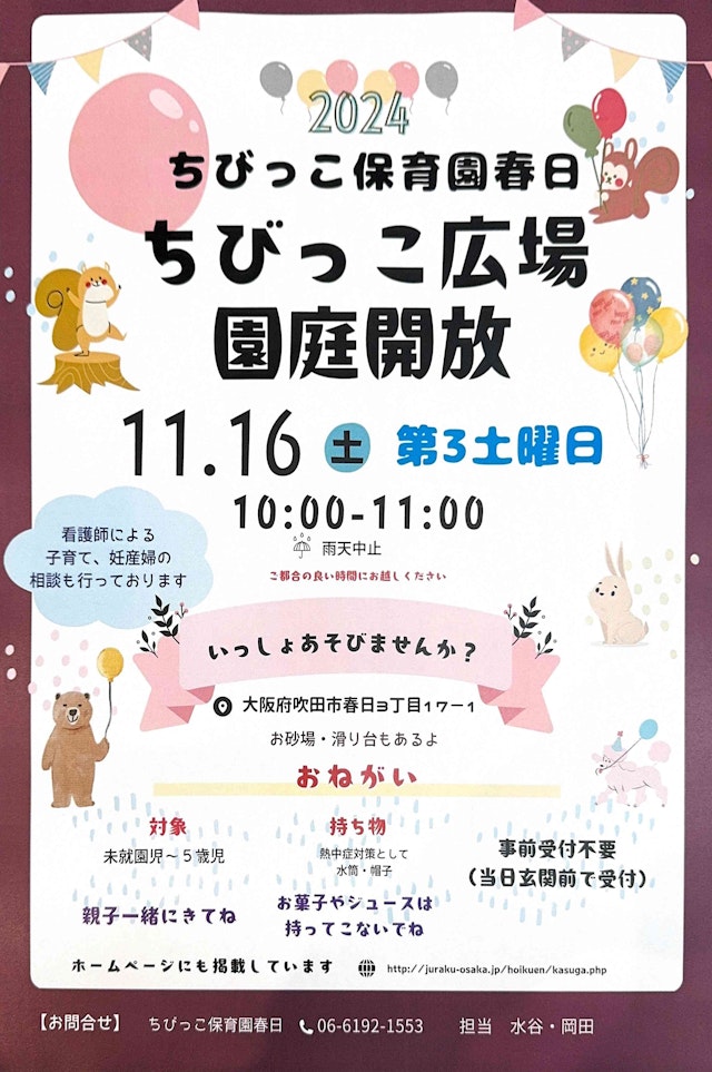 １１月の園庭開放