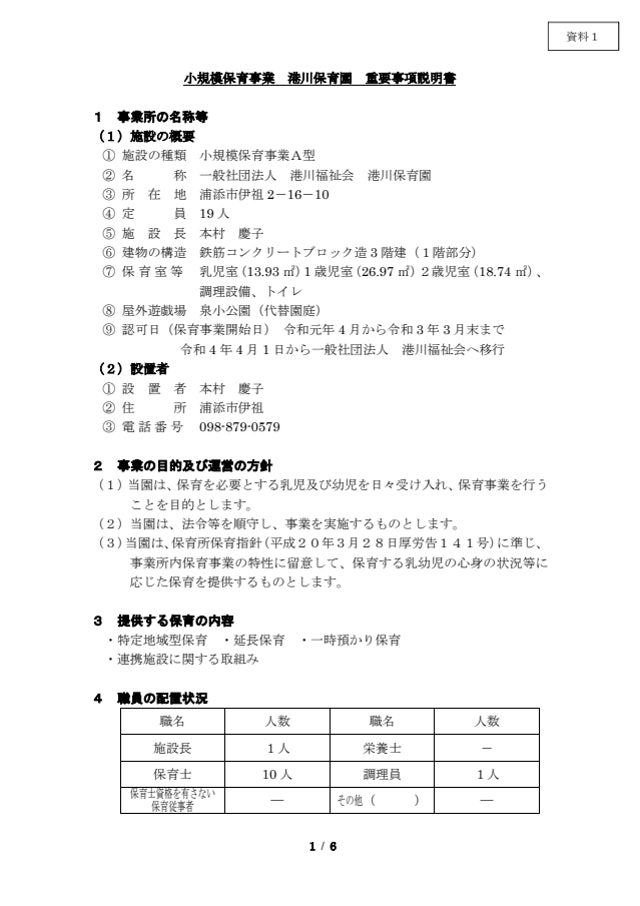 令和7年度重要事項説明書