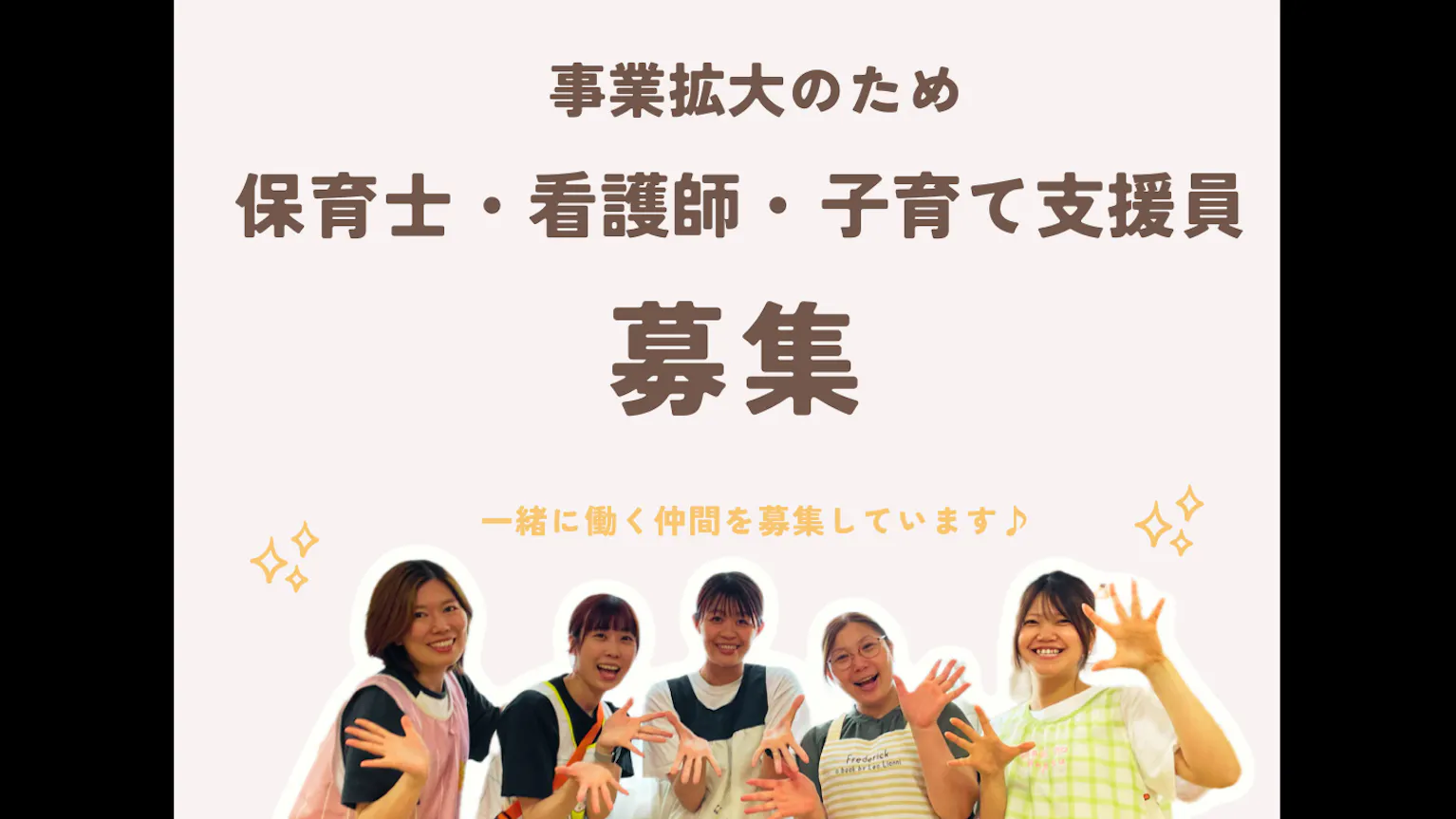 持ち帰り残業ゼロ！働きやすさNo１の保育園！